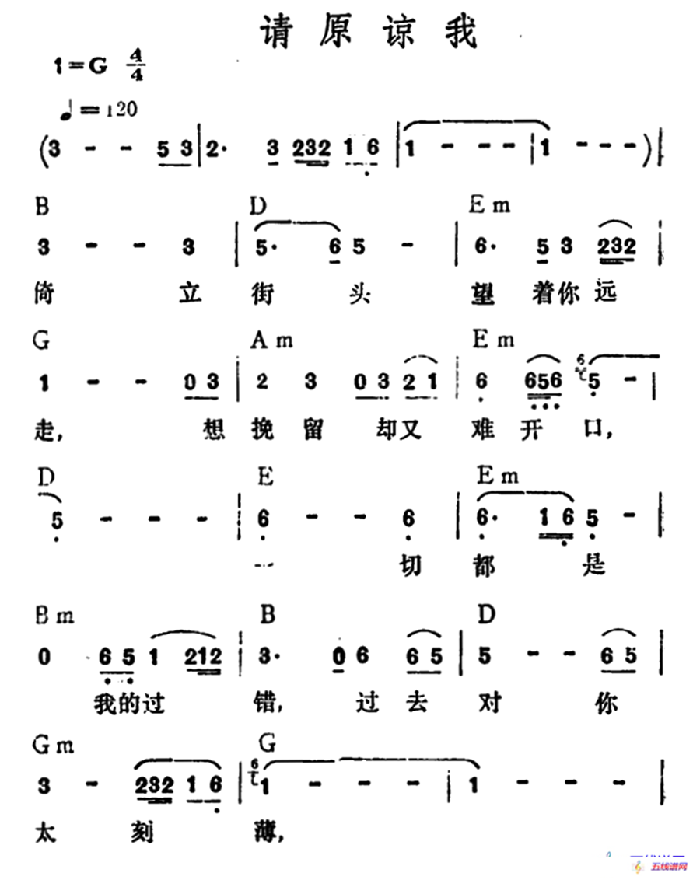 请原谅我