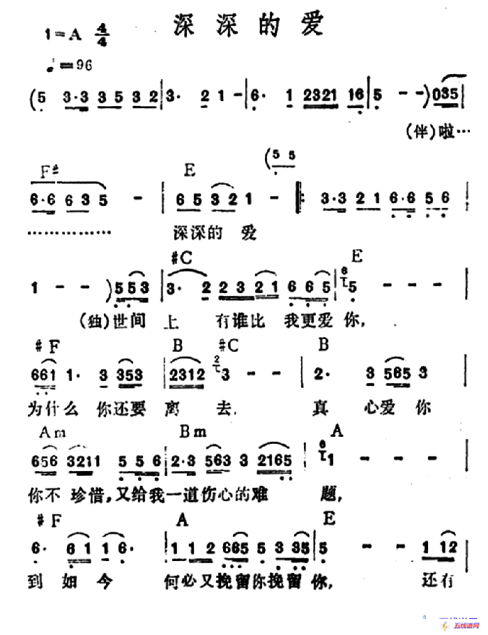 深深的愛