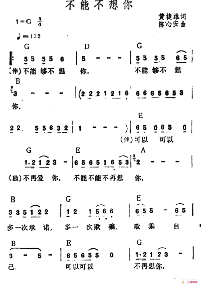 不能不想你（黄捷雄词 陈心安曲）