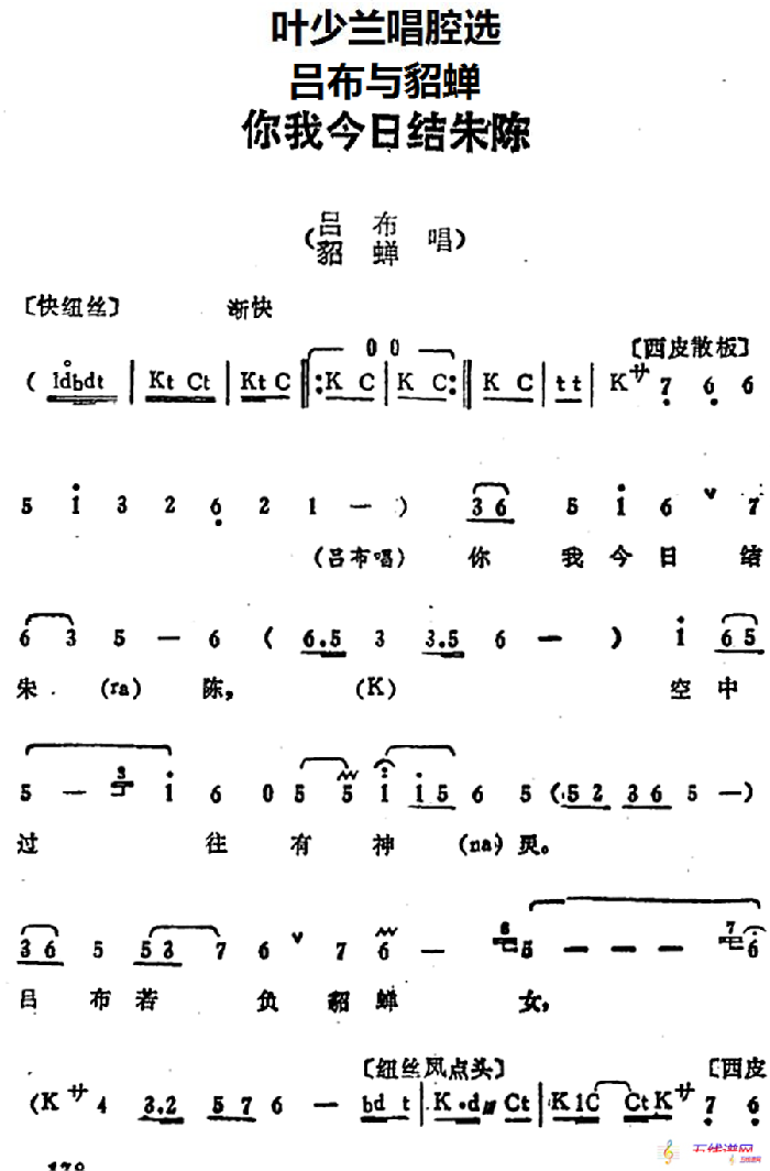 叶少兰唱腔选：你我今日结朱陈（《吕布与貂蝉》吕布、貂蝉唱段）