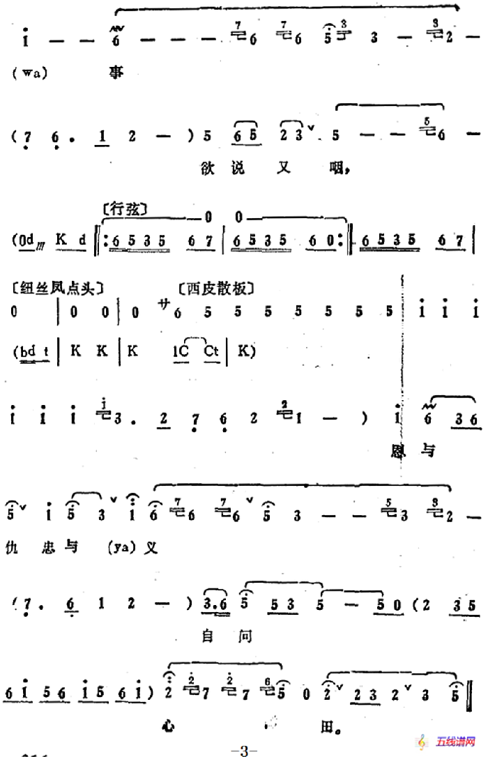 叶少兰唱腔选：一霎时打得我咽喉气断（《周仁献嫂》周仁唱段）