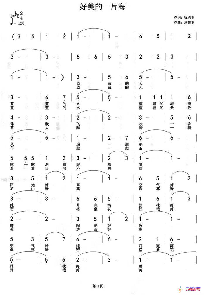 好美的一片海（徐贞明词 周伟民曲）