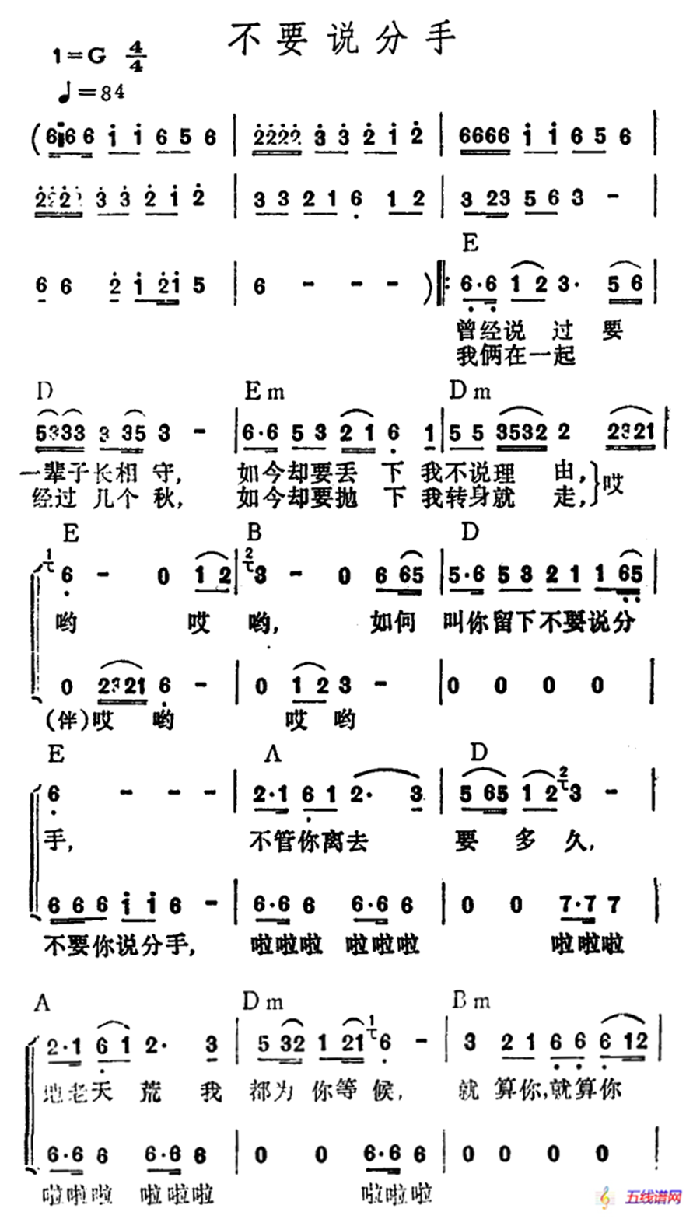 不要说分手