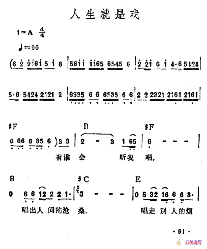 人生就是戏（李玲玉演唱版）