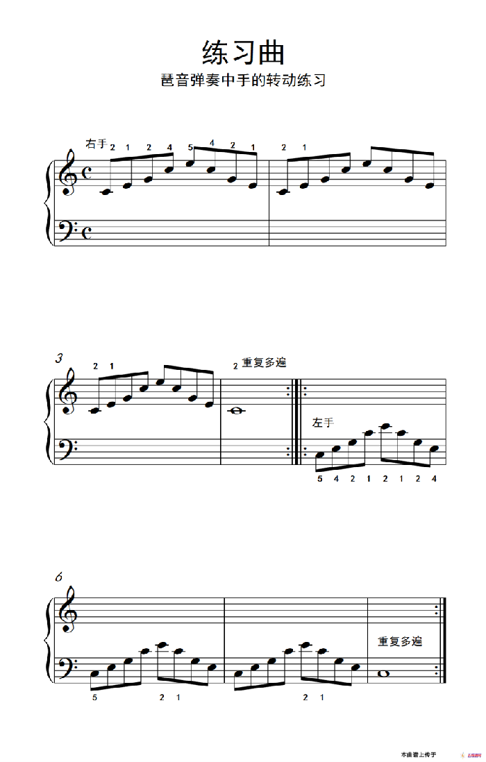 练习曲 琶音弹奏中手的转动练习（约翰·汤普森 成人钢琴教程 第二册）