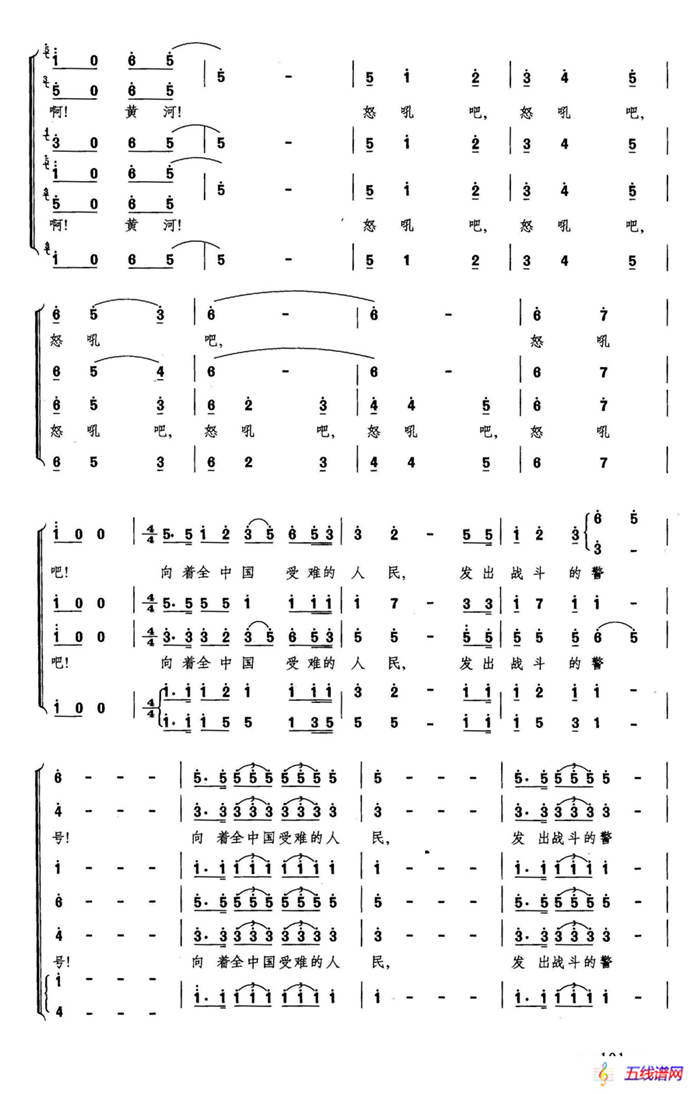怒吼吧，黄河（合唱）