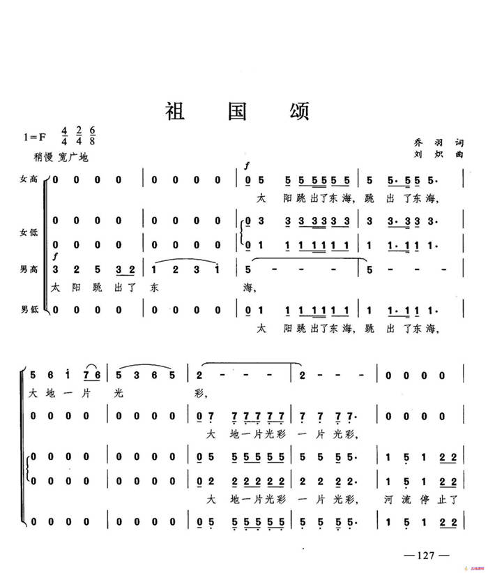 祖国颂（合唱）