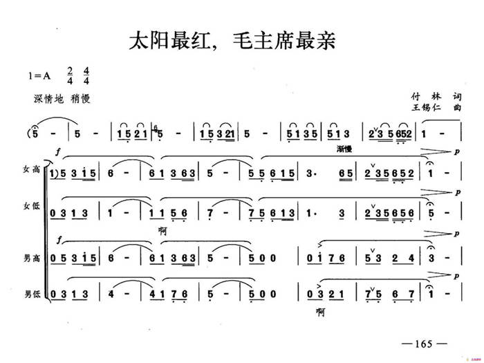 太陽最紅，毛主席最親（合唱）