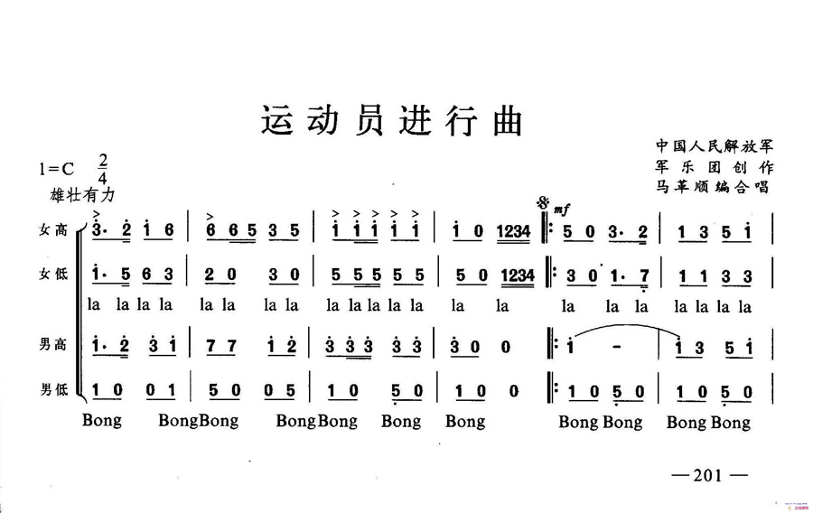 远动员进行曲（合唱）