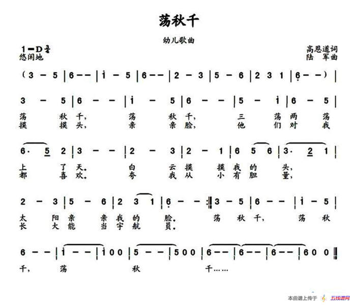 蕩秋千（高恩道詞 陸軍曲）