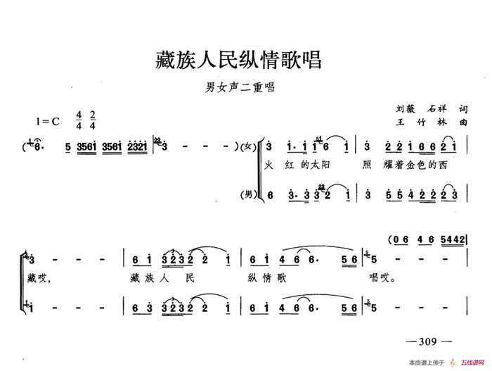 藏族人民纵情歌唱（合唱）