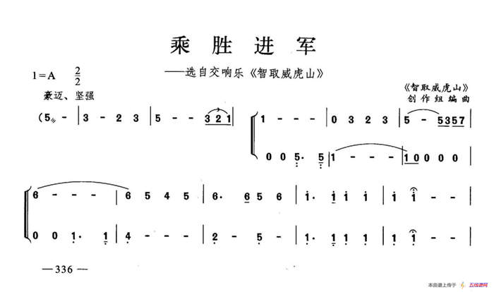 乘勝進軍（合唱）