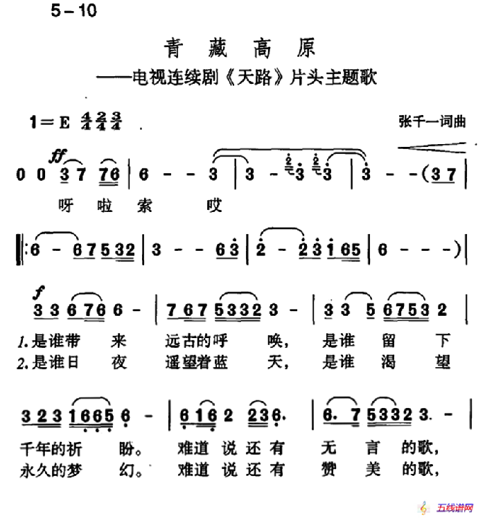 青藏高原（电视剧《天路》主题曲）（6个版本）