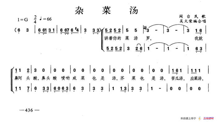 杂菜汤（合唱）