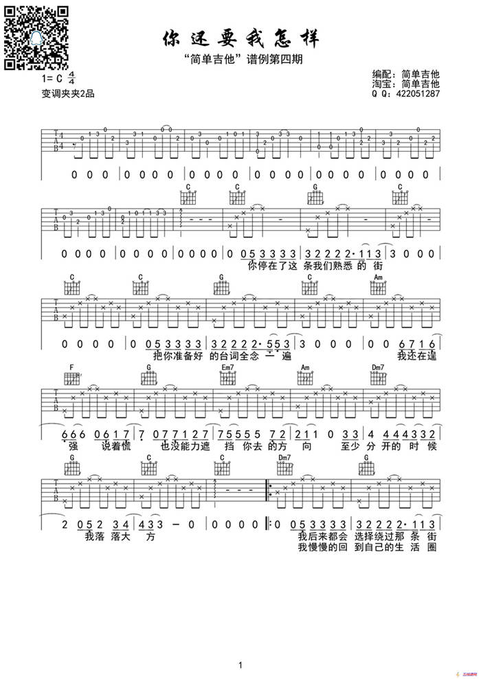 你還要我怎樣（吉他六線譜）