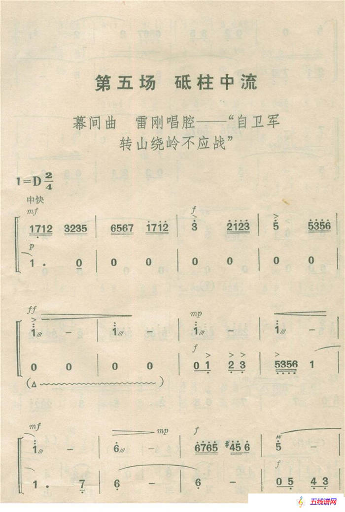 自卫军转山绕岭不应战（京剧《杜鹃山》雷刚唱腔）