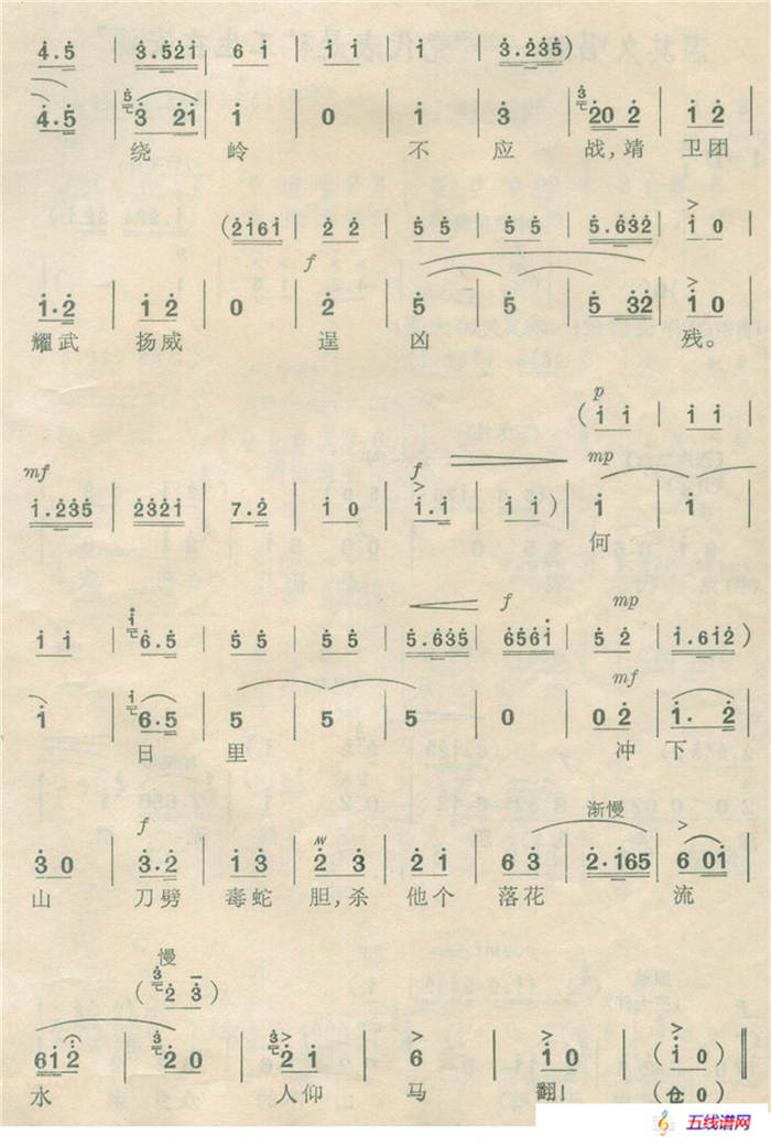 自卫军转山绕岭不应战（京剧《杜鹃山》雷刚唱腔）