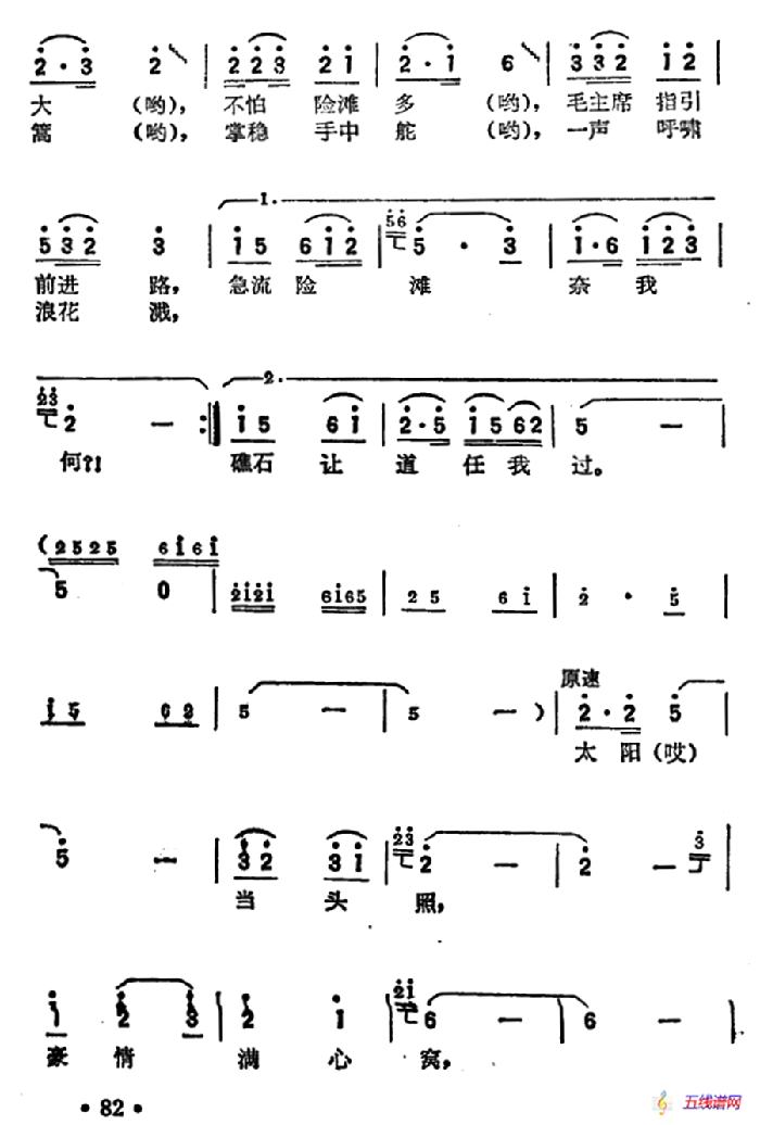 放排歌（集体 词曲）