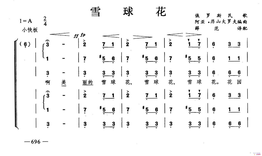 雪球花（合唱）