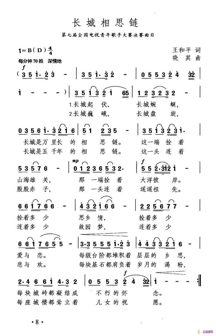 长城相思链