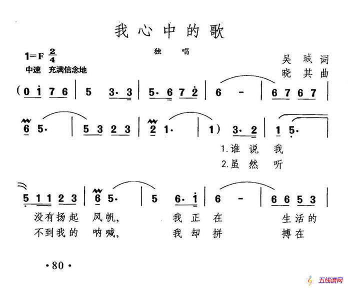 我心中的歌（吳珹詞 曉其曲）