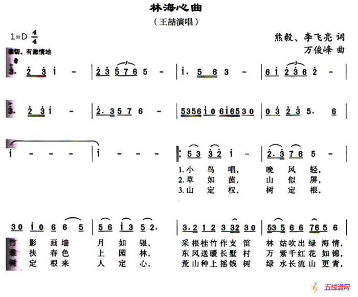 林海心曲