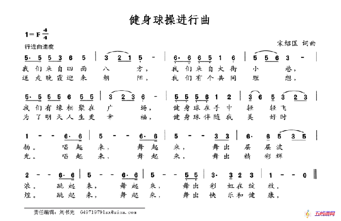 健身球操进行曲