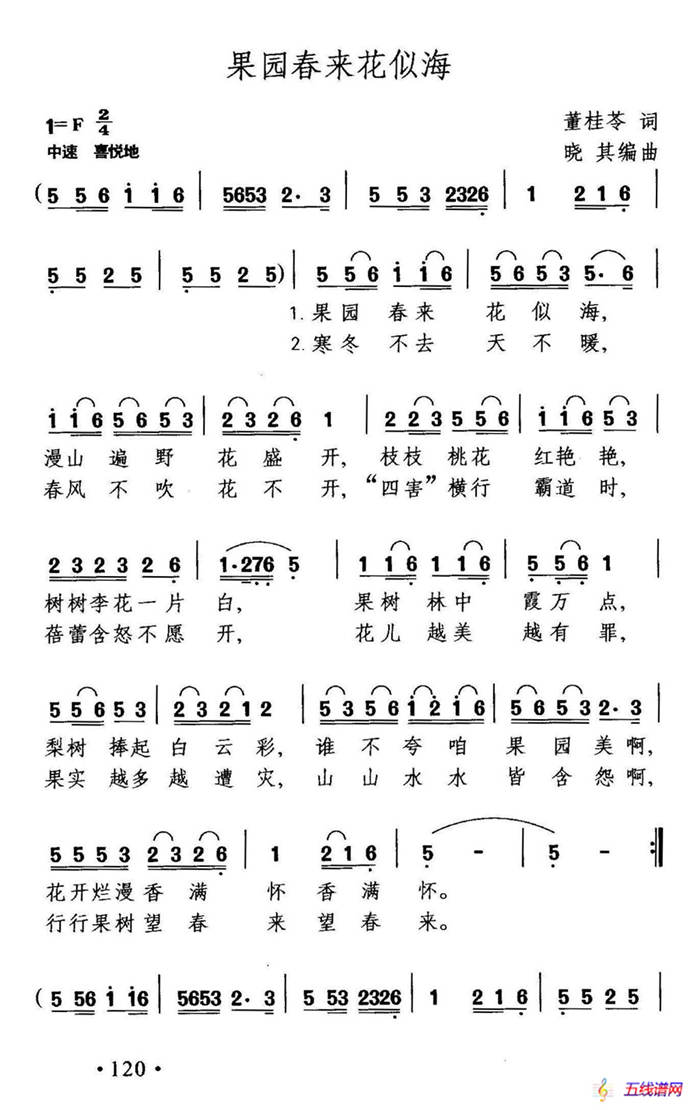 果园春来花似海