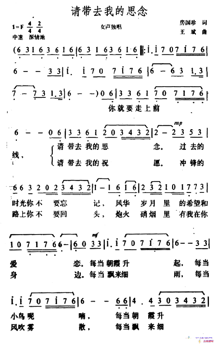 ​请带去我的思念