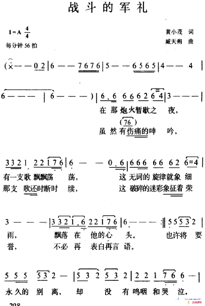 戰斗的軍禮