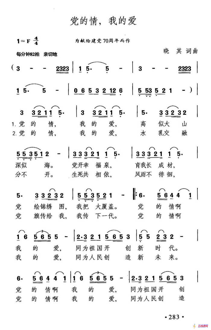 党的情，我的爱