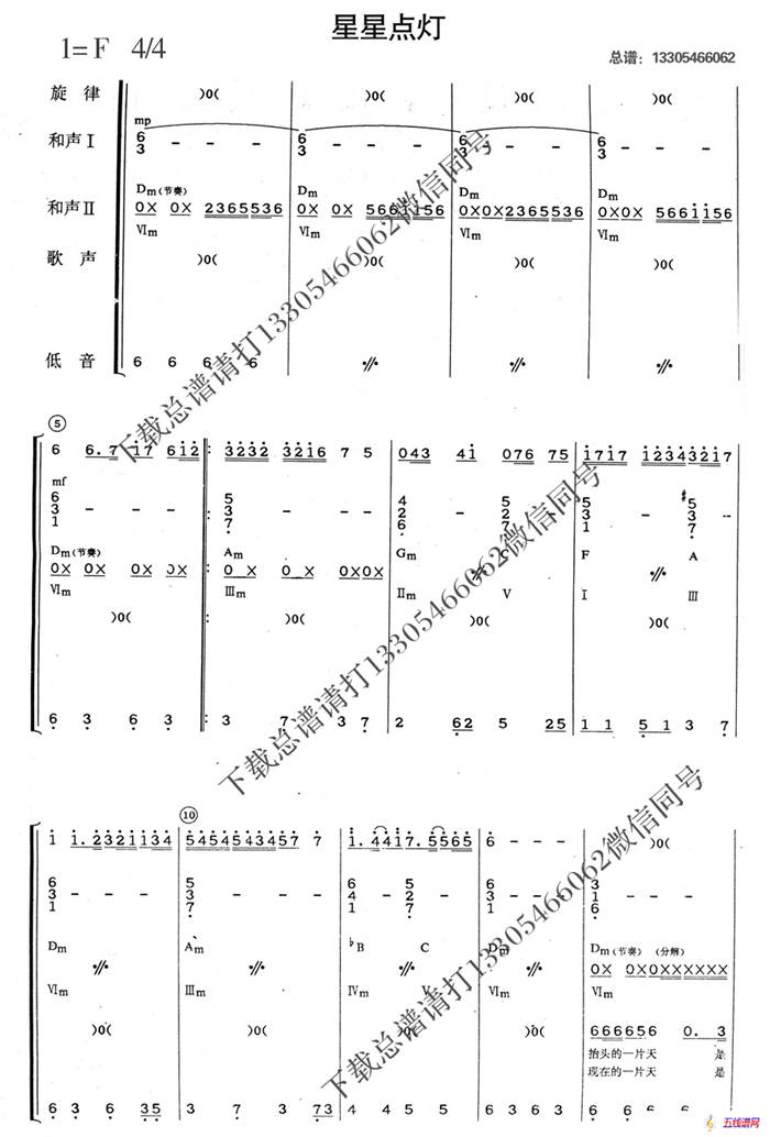 星星点灯（乐队总谱）