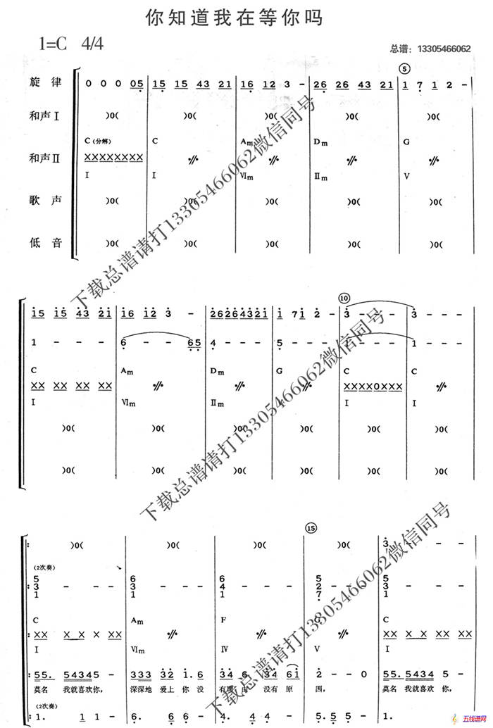 你知道我在等你吗（乐队总谱）