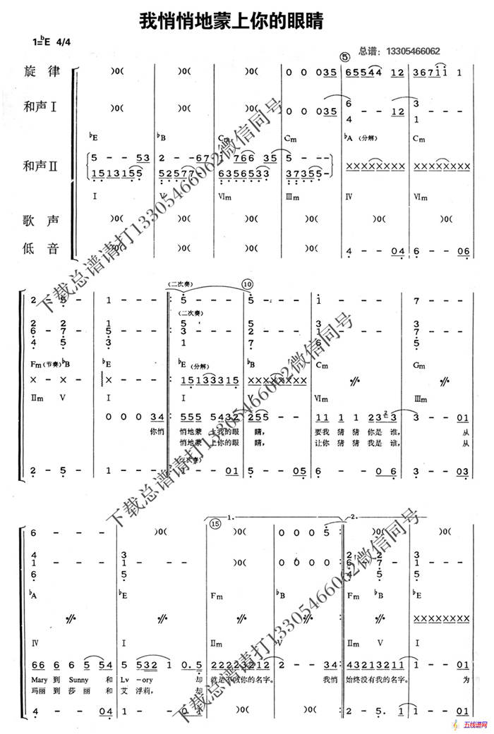 我悄悄地蒙上你的眼睛（乐队总谱）