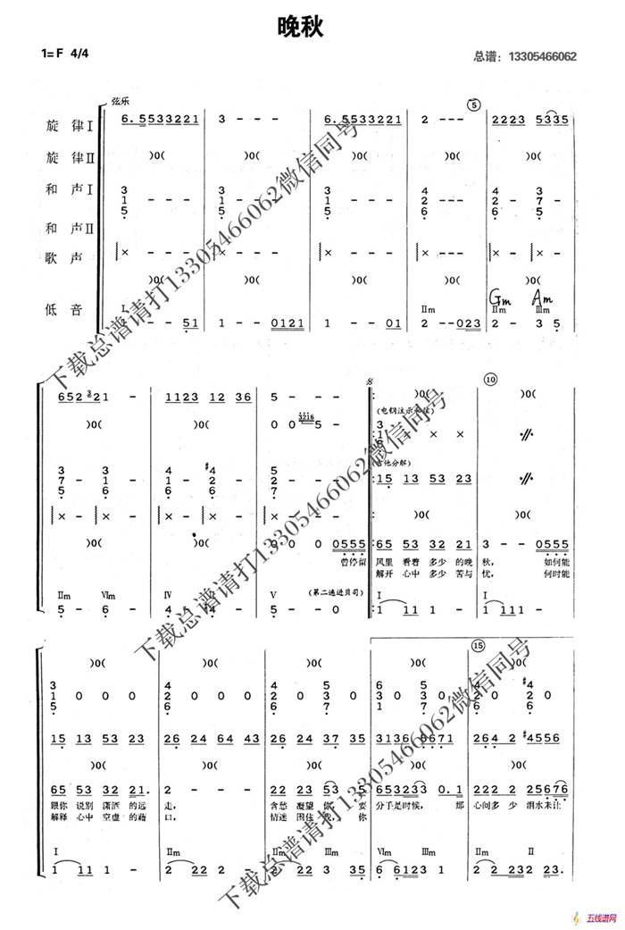 晚秋（乐队总谱）