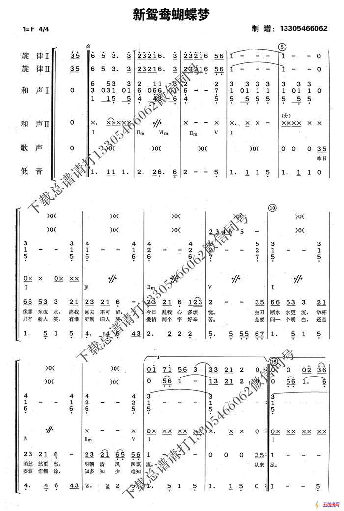 新鸳鸯蝴蝶梦（乐队总谱）