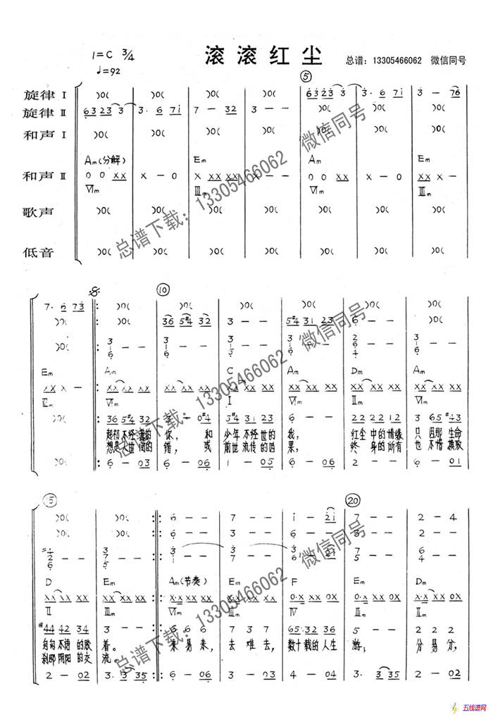 滚滚红尘（乐队总谱）