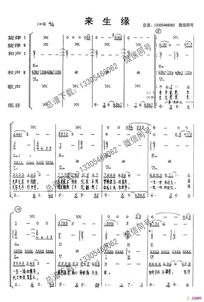 来生缘（乐队总谱）