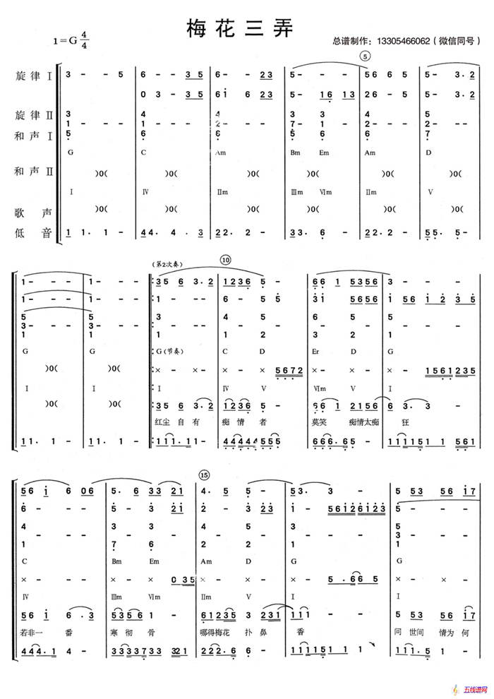 梅花三弄（乐队总谱）