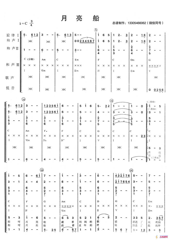 月亮船（乐队总谱）