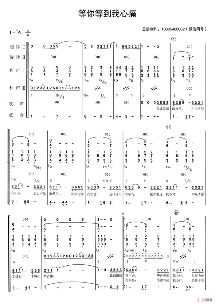 等你等到我心痛（乐队总谱）