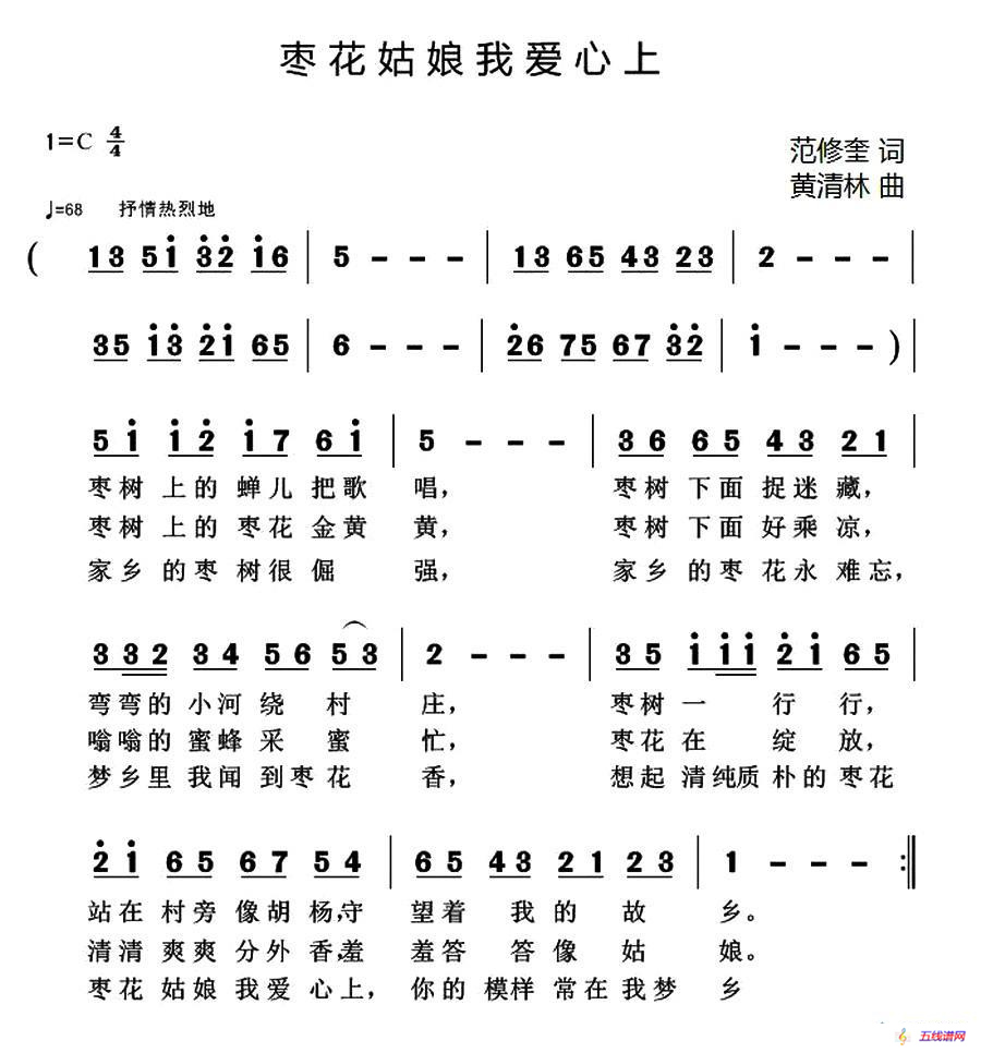 枣花姑娘我爱心上