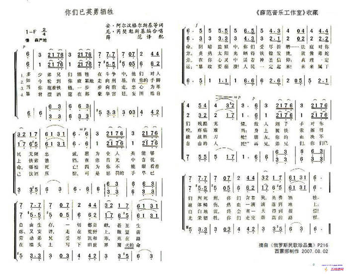 [俄]你们已英勇牺牲（合唱）