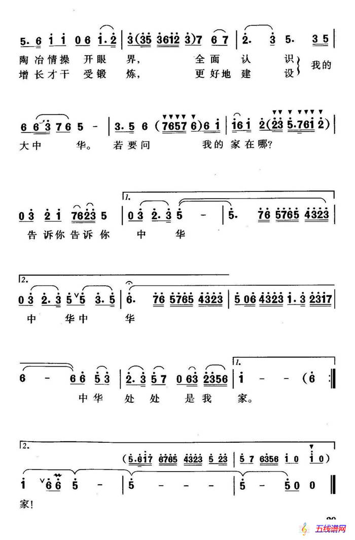 中华处处是我家