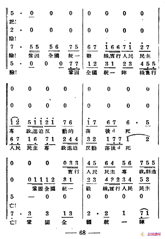 歌唱人民新中国