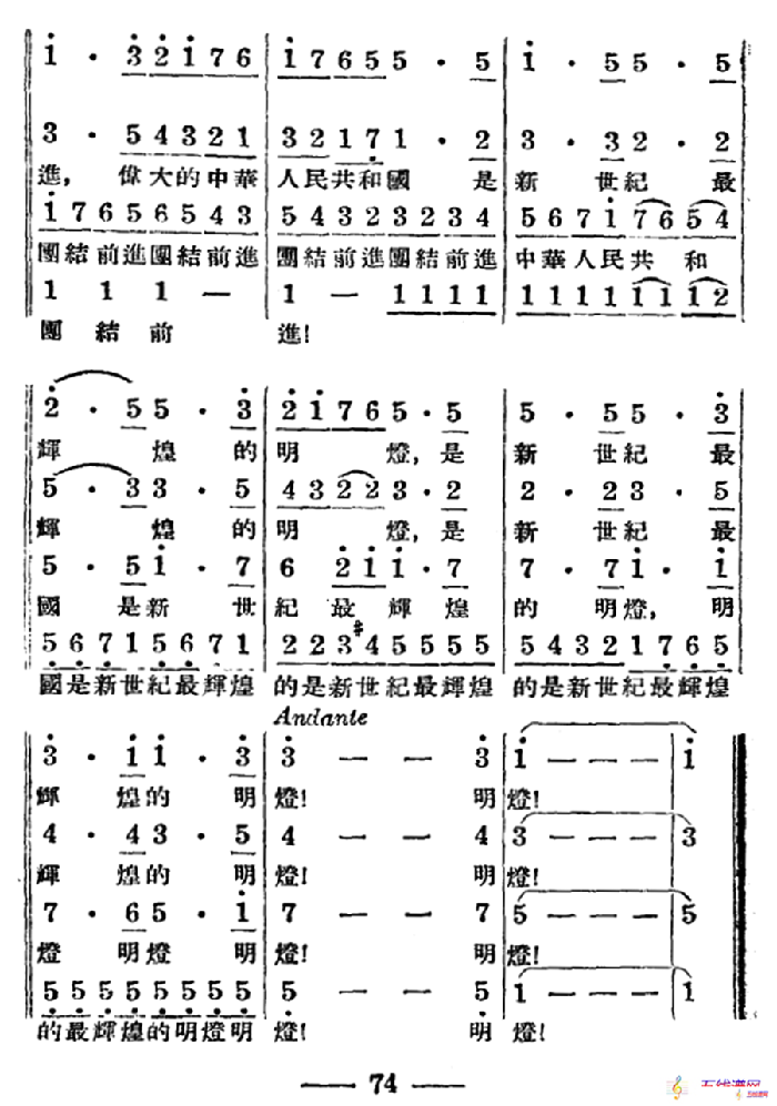 歌唱人民新中国