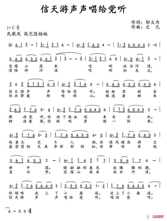 信天游声声唱给党听