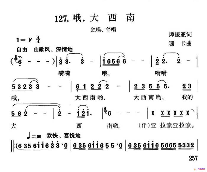 哦，大西南（独唱、伴唱）