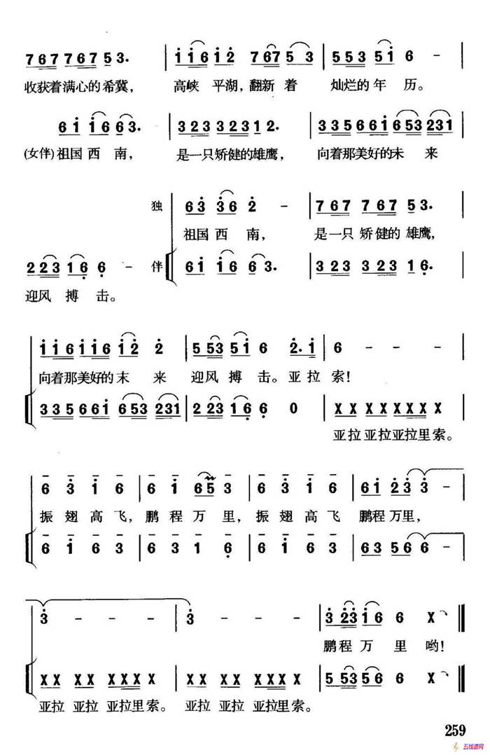 哦，大西南（独唱、伴唱）