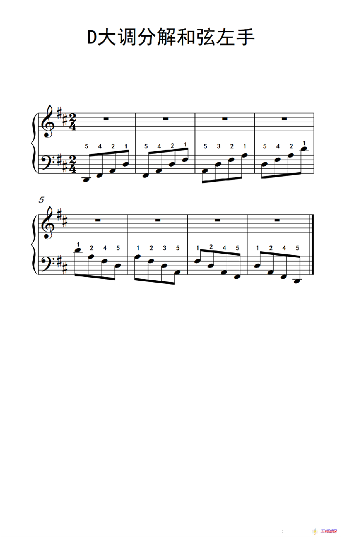 第二级 3.D大调分解和弦左手（中央音乐学院 钢琴（业余）考级教程 1-3级）